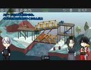 【刀剣偽実況】山姥切が楽しく橋を造る【15】