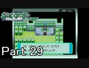【実況】ポケットモンスターエメラルドを縛ってやってみた！プレイPart29