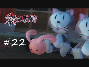 英雄伝説_黎の軌跡_022