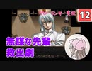 【12】箱入り息子は光の勇者を目指したい「グローランサー」実況プレイ【PS版】