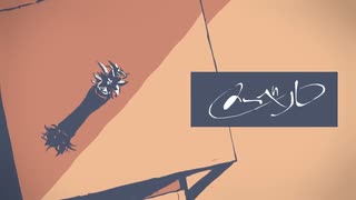 メーベル　歌ってみた【ciocco＊】