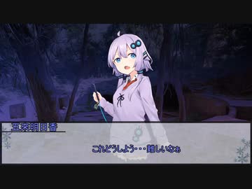 【エモクロアTRPG】VOICEROID投稿者たちで行くオトギバラシ　第十六話【実卓リプレイ】