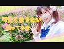【るな】可愛くなりたい【踊ってみた】