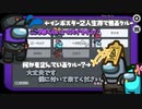 知り合いとAmongUs　番外編#1