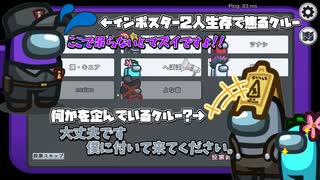 知り合いとAmongUs　番外編#1