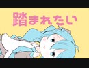 【全力で歌ってみた】ネッコに顔を踏まれたい／にっくきゆう coverd by Yoru