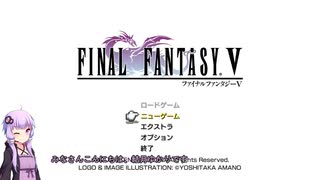 【FF5PR】【ボイロ実況】ボイスロイドたちと行くFF5PR part1