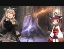 【DARK SOULS III】初見だけどサクサク進めたいあかりちゃん Part 27【VOICEROID実況】