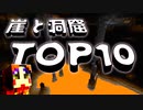 【神シード紹介1.18試験的】神シードTOP10 【マインクラフト統合版】