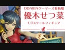 1万円越え！ゲーマーズせつ菜フィギュアを開封！【ODAIBAゲーマーズ看板娘「優木せつ菜」フィギュア】【ラブライブ！虹ヶ咲】