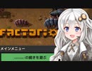 【Factorioマルチ】紲星あかり、ロケットを作る。 #1【VOICEROID実況】