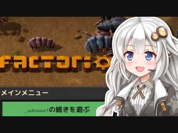 【Factorioマルチ】紲星あかり、ロケットを作る。 #1【VOICEROID実況】