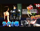 【FF8】今日からの主人公はラグナ様になりました【リマスター版 初見実況】#10