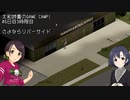 【Project Zomboid】大和姉貴のGAME CAMP!#6-3