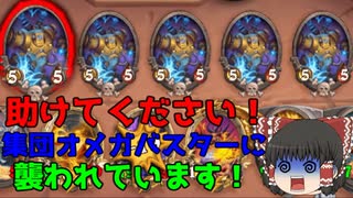 【ハースストーン】ゆっくり遊ぶハースストーン　バトルグラウンドROUND13【ゆっくり実況】