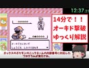 【旧記録】オーキドせんせい撃破RTA13:56【ポケモン初代 ゆっくり解説】