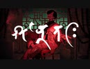 シャンティ 歌ってみた【はんたま】