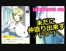 【ときメモGS2】腐男子の初見プレイをみんなで見守る会 #20【3人実況】
