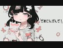 【人lヵ】だlめlにlんlげlんlだl!【nlklm】