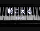 【ストーリー】緊迫感のある不気味なホラー「聴こえる」【ロイヤリティフリーBGM】
