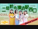 【CHICA#TETSU】二年前の横浜駅西口【踊ってみた】dance cover
