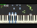 [初級～]レベル別 恋です!〜ヤンキー君と白杖ガール〜 メインテーマ弾いてみよう! サントラ 杉咲花×杉野遥亮 日本テレビ 水曜ドラマ 得田真裕