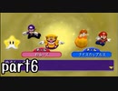 マリオパーティ５実況 part6【伝説究極ノンケ対戦記】