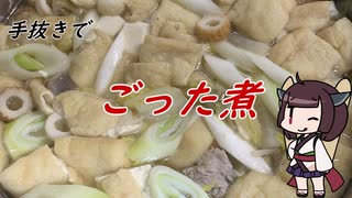 【きり抜キ】28_ごった煮