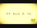 【ネオみんなのうた】なんだか  / 初音ミク
