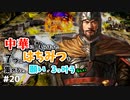 【三国志14PK袁術 #20ゆっくり物語】中華に散らばった7つのはちみつを集めると、願いが3つ叶うらしい