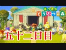 【実況】久しぶりのセレモニー【あつまれ どうぶつの森】五十二日目