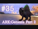 【ARK Genesis Part 2】ハロウィンイベントカラーのスピノサウルスを狙え！【Part35】【実況】