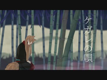 【にじさんじ人力】ケガレの唄【伏見ガク】