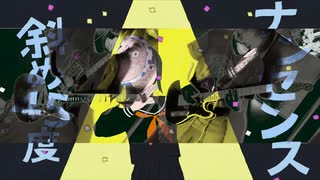 【はやとが弾いた】エゴロック(long Ver.) - すりぃ【ギターで弾いてみた】
