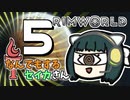 【Rimworld Ideology】なんでもするセイカさんI #5【VOICEROID】