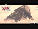 [実況] ゼルダの伝説 スカイウォードソード HD Part.20