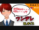 【BLシチュエーションボイス】おはよう。A太の場合 #Shorts 【ゲイvtuber】須戸コウ