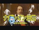 【歴史】ナポレオン三世 24～クリミア戦争～【琴葉姉妹】