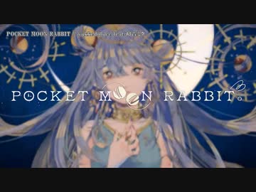【ニコカラ】POCKET MOON RABBIT【offvocal＜+5:男声キー＞】