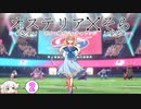 【ポケモン剣盾】ボイロ地方ジムチャレンジ～オステリアそら～　二週目【VOICEROID＋実況】