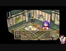 『グランディアHDリマスター』Part2【東北きりたん実況】