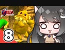 【時オカ】ご主人と黒柴娘のハイラル珍道中 Part8【ゆっくり実況 / オリキャラ実況】