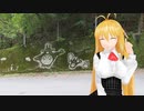 【NM4-02】新弦巻マキと名所探訪 第106話「大分県・ここのえ苔アート」
