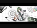 【静止画MAD】シリョクケンサ