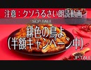 【SCP-TALE朗読】緋色の鳥よ（半額キャンペーン中）※安眠妨害朗読