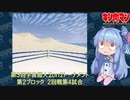 【マッスルファイト】第3回宇宙超人2on2トーナメント27　第2ブロック2回戦第4試合【VOICEROID】