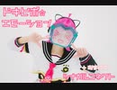 【御台場学園】ドキピポ⭐︎エモーション+ツナガルコネクト/天王寺璃奈（虹ヶ咲学園スクールアイドル同好会）踊ってみた