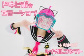 【御台場学園】ドキピポ⭐︎エモーション+ツナガルコネクト/天王寺璃奈（虹ヶ咲学園スクールアイドル同好会）踊ってみた