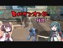 東北ガンオン記 残党