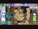 セイカと葵の1万人入れられる刑務所作り！ 第45話【Prison Architect実況】